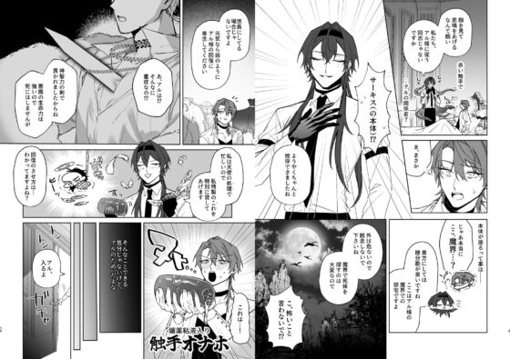 もっとおしえて淫魔様 5