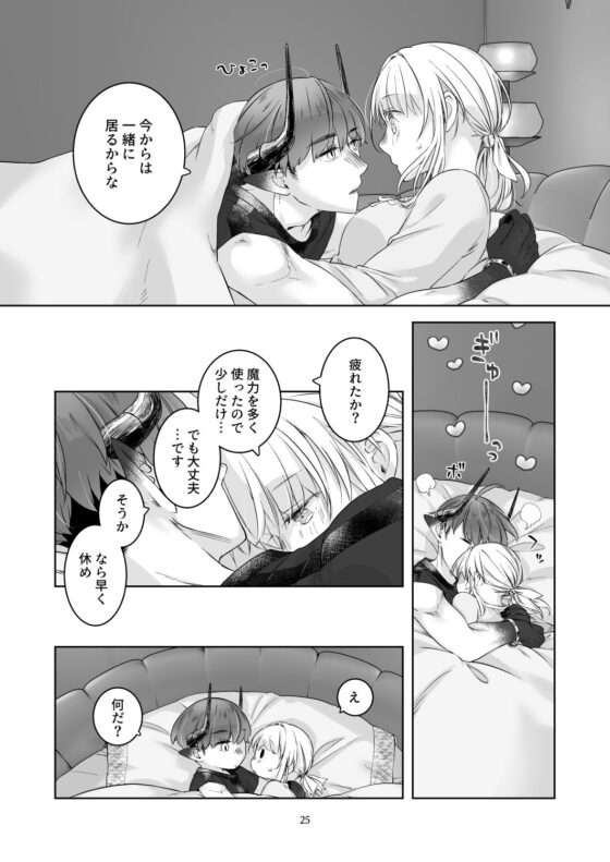 気まぐれ魔王さま、生真面目魔法少女を嫁にする。3