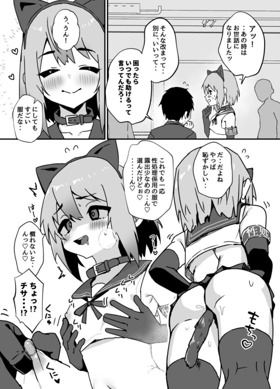 大切な幼馴染♂が性処理係になる話