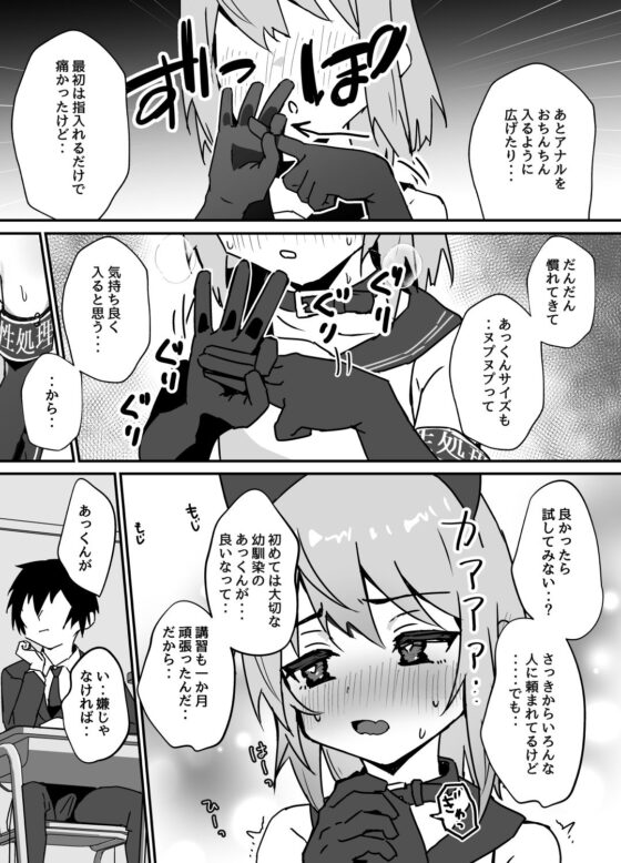 大切な幼馴染♂が性処理係になる話