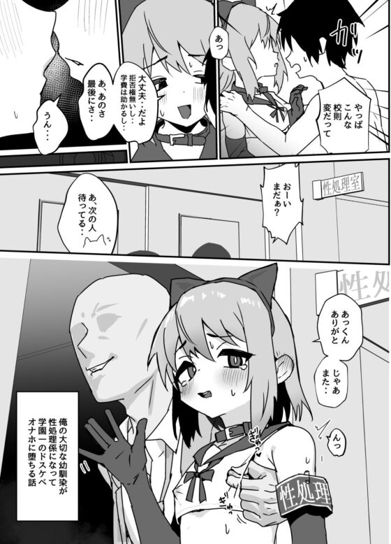 大切な幼馴染♂が性処理係になる話