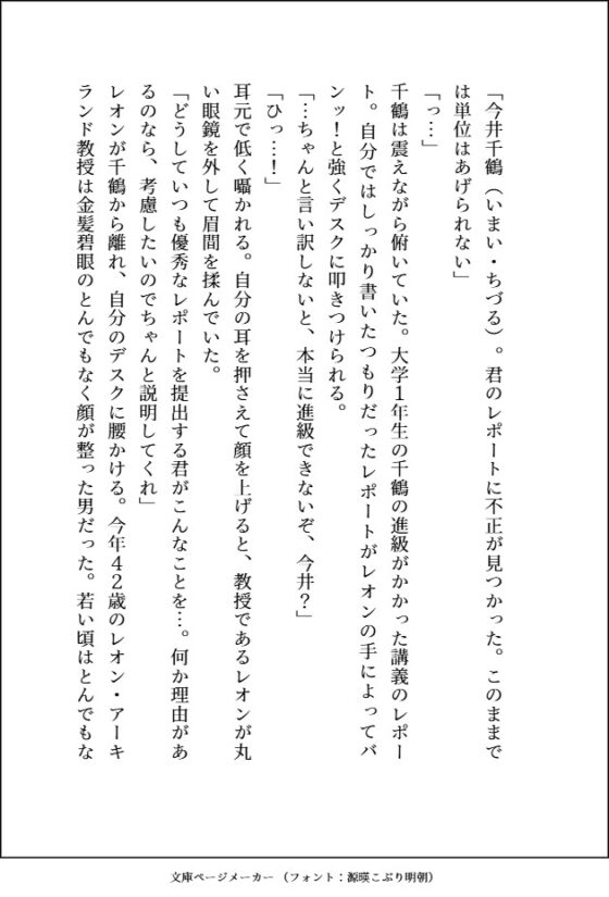 美中年の大学教授を一か八かで誘惑したら、どちゅどちゅ腰を振られて溺愛お仕置き交尾♡で執着される話 [愚直] | DLsite がるまに