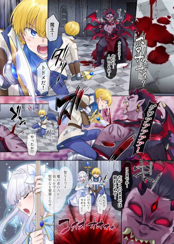 魔王の策略～蹂躙されし聖女と勇者の魂~ [なのトランス] | DLsite 同人 - R18