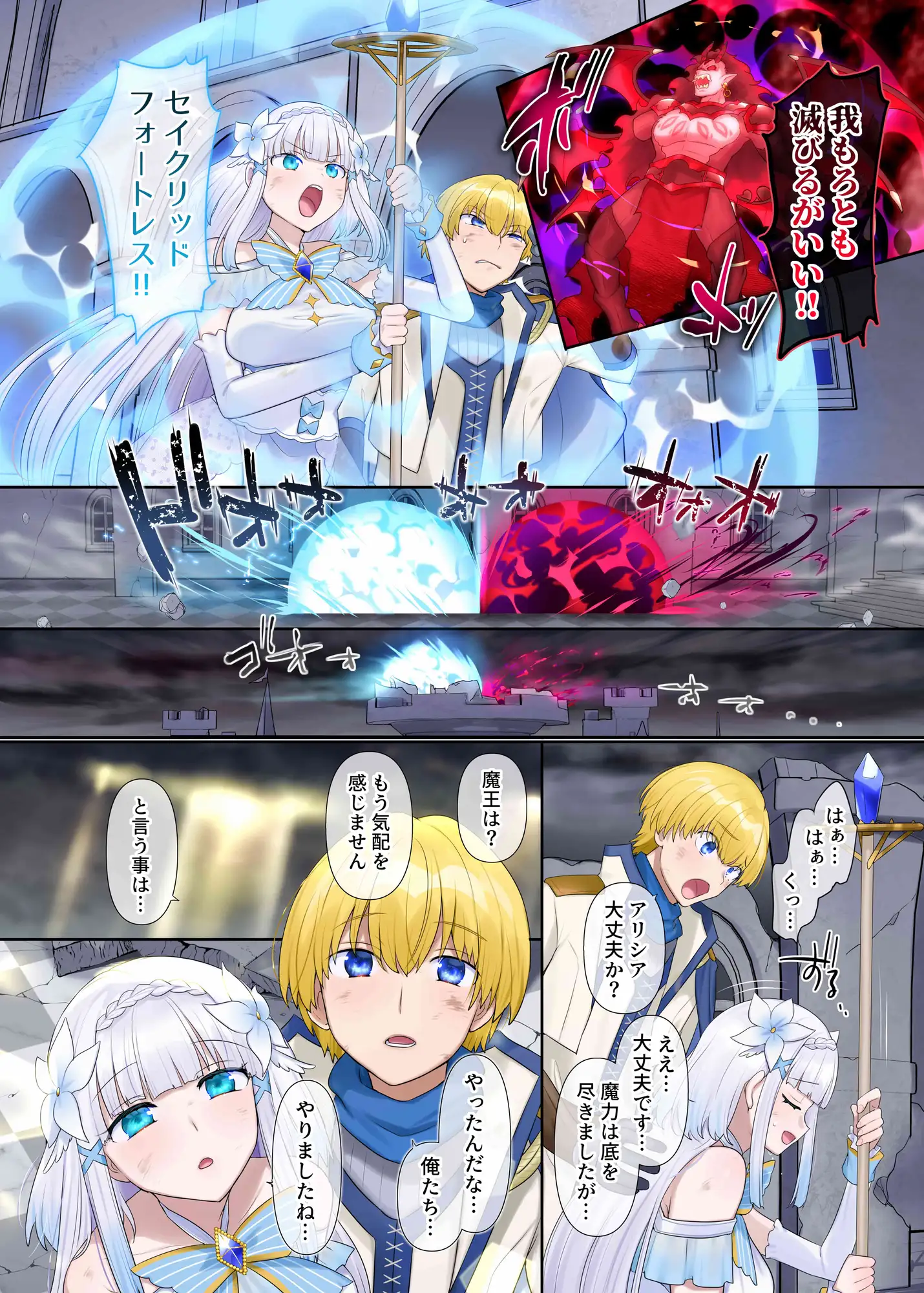 魔王の策略～蹂躙されし聖女と勇者の魂~ [なのトランス] | DLsite 同人 - R18