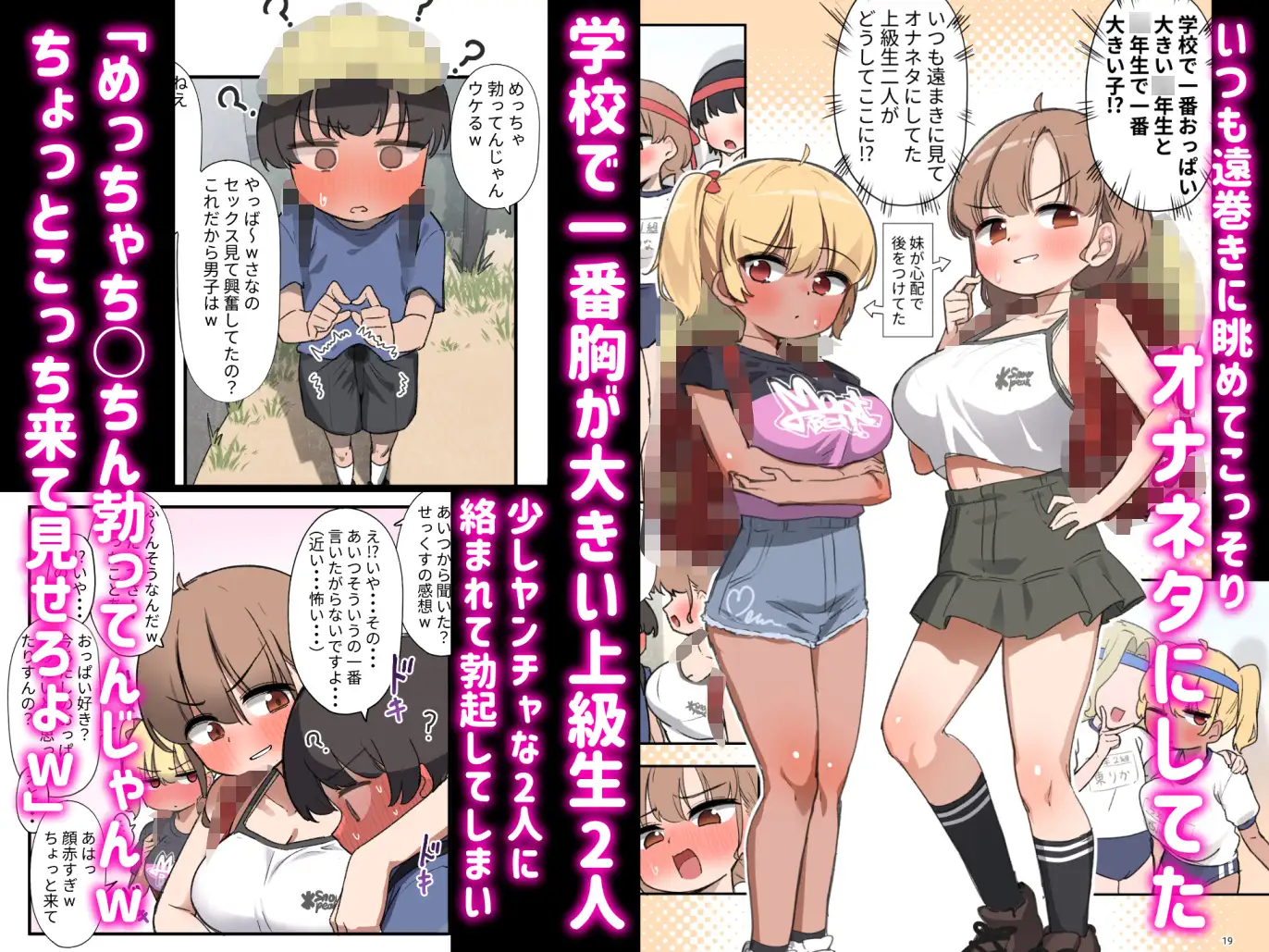 クラスで一番おっぱい大きい子にHさせもてもらえた話○ [クロマス] | DLsite 同人 - R18