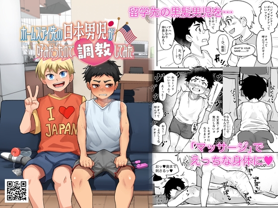 ホームステイ先の日本男◯が好みだったので調教してみた [しんじゅや。] | DLsite がるまに