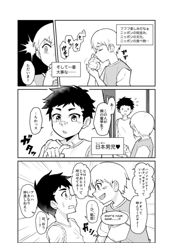 ホームステイ先の日本男◯が好みだったので調教してみた [しんじゅや。] | DLsite がるまに