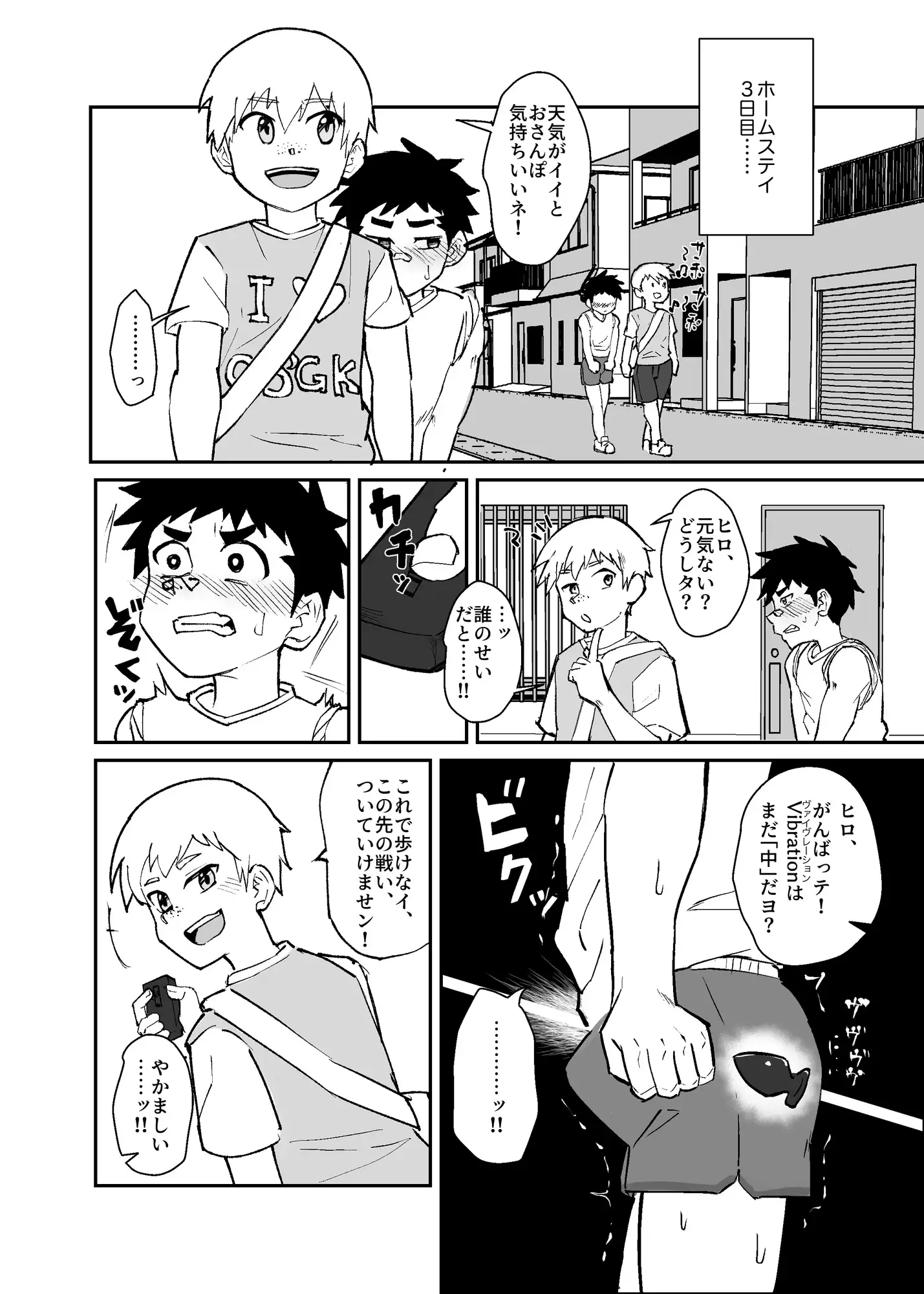 ホームステイ先の日本男◯が好みだったので調教してみた [しんじゅや。] | DLsite がるまに