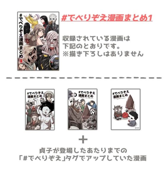 でべりぞえ漫画まとめ1