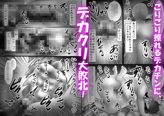 カントボーイ化ござる君、幼馴染にデカクリ失神素股されまくりっ！？