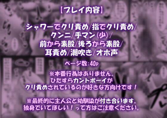 カントボーイ化ござる君、幼馴染にデカクリ失神素股されまくりっ！？
