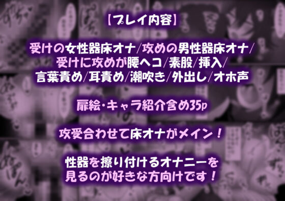 カントボーイ化ござる君とクリ擦り付けたくなる床オナ布団
