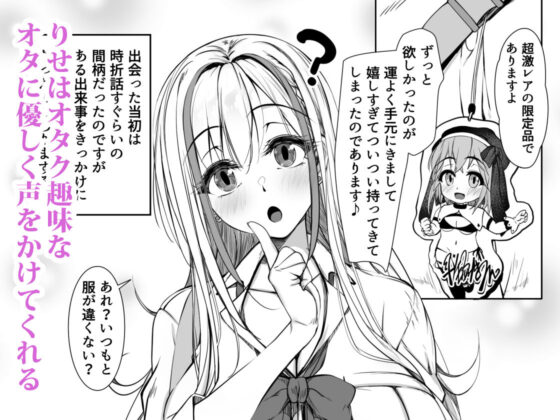 デブオタに優しいギャルがラブラブオナホになった話