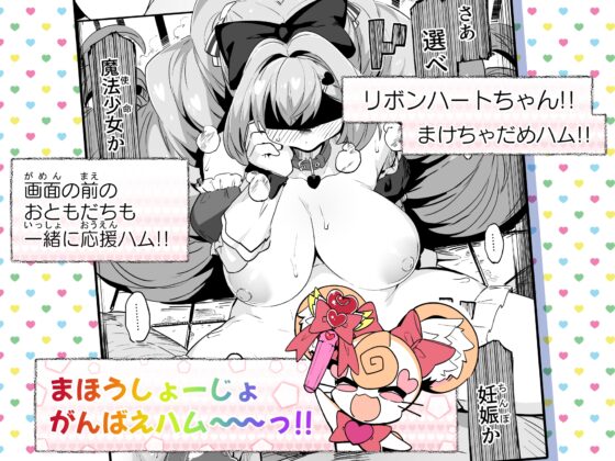 魔法少女の治し方(おとしかた) 傷を治せるのはおじさんだけ!! [まんねんドコドコドンドドコ] | DLsite 同人 - R18