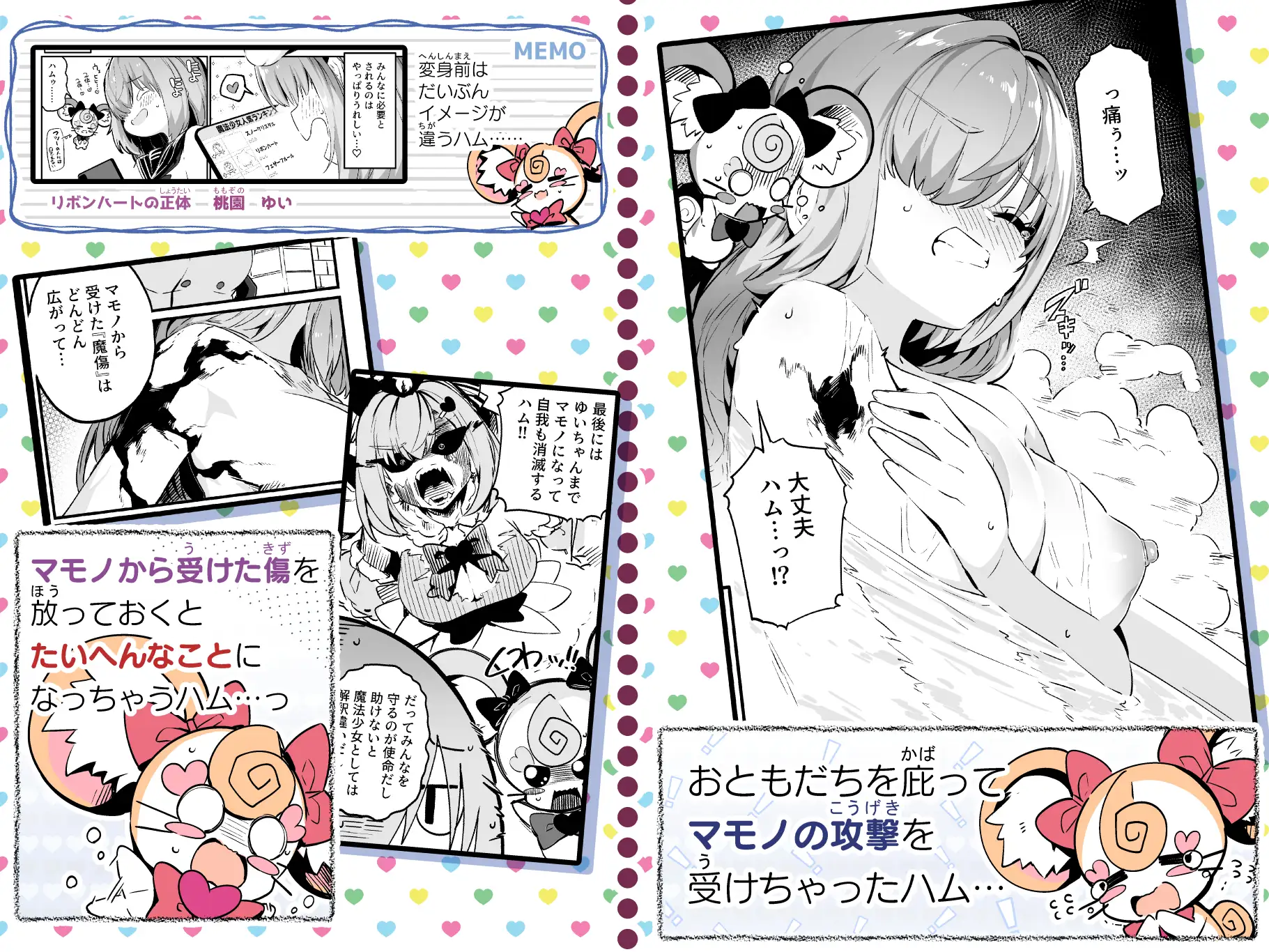 魔法少女の治し方(おとしかた) 傷を治せるのはおじさんだけ!! [まんねんドコドコドンドドコ] | DLsite 同人 - R18