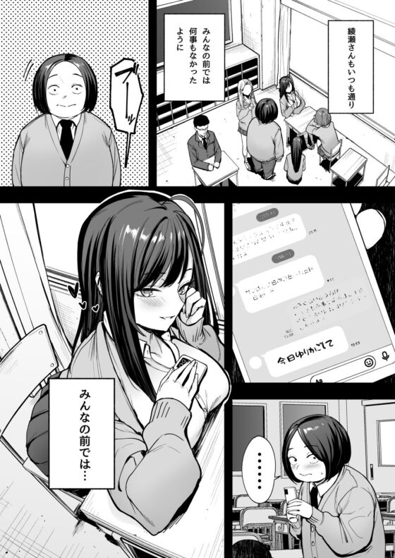 オタクの僕が一軍ギャルと付き合えるまでの話2