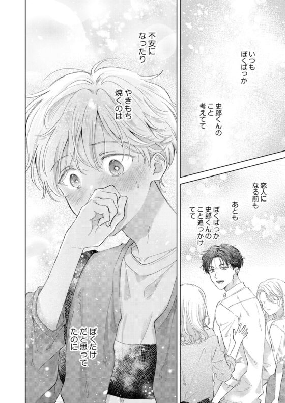 【再録集】史郎くんのいちばんめ。（2）［完結］