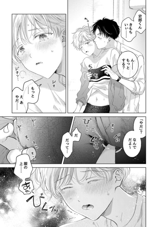 【再録集】史郎くんのいちばんめ。（2）［完結］