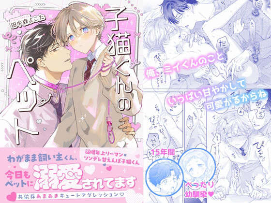 【再録集】子猫くんのペット