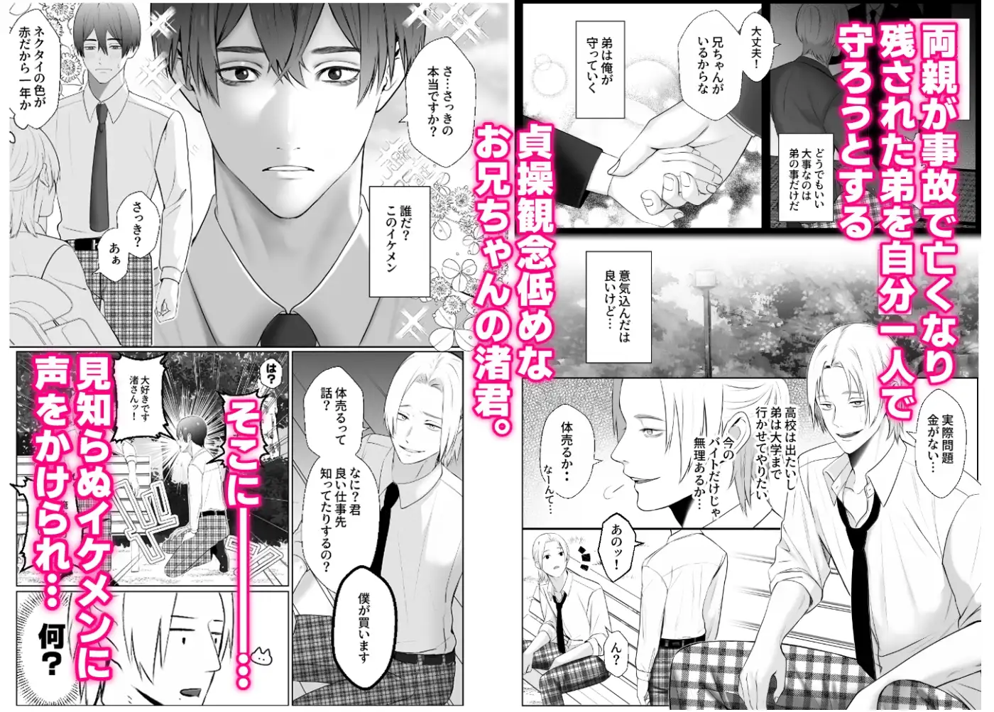 激重彼氏シリーズ [受溺愛攻好委員会] | DLsite がるまに