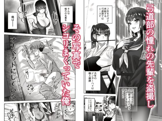 実はむっつり弓道部の先輩が俺にだけHをシかけてくる [はなまる助さん] | DLsite 同人 - R18