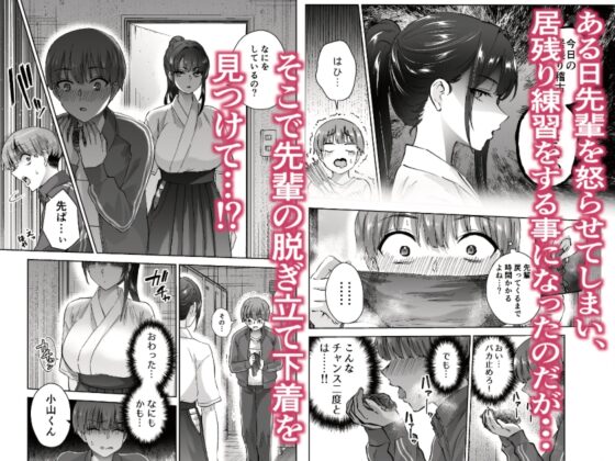 実はむっつり弓道部の先輩が俺にだけHをシかけてくる [はなまる助さん] | DLsite 同人 - R18