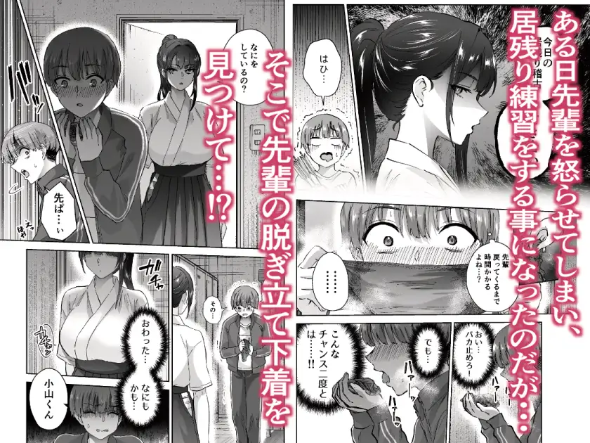 実はむっつり弓道部の先輩が俺にだけHをシかけてくる [はなまる助さん] | DLsite 同人 - R18