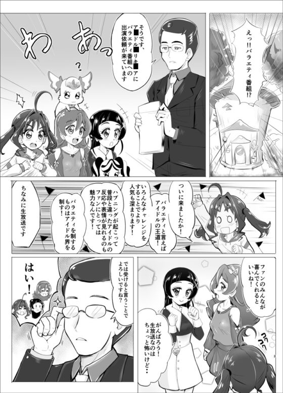 大人気アイドルが人気バラエティ企画”アイドル磔刑台”に初挑戦！ [さんかく同盟] | DLsite 同人 - R18