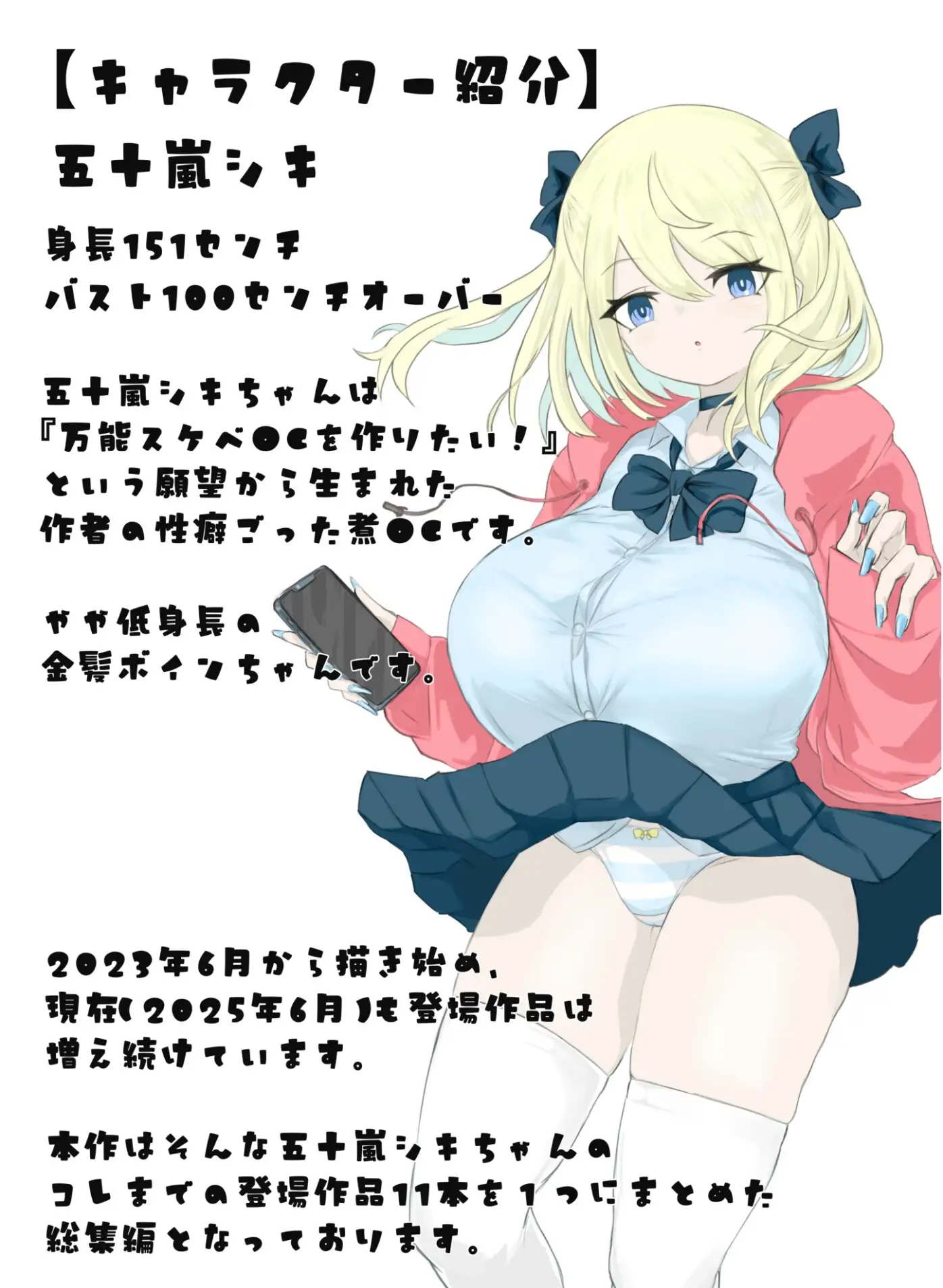 電動もなかOC 五十嵐シキ総集編2023年6月～2025年4月 [電動もなか] | DLsite 同人 - R18