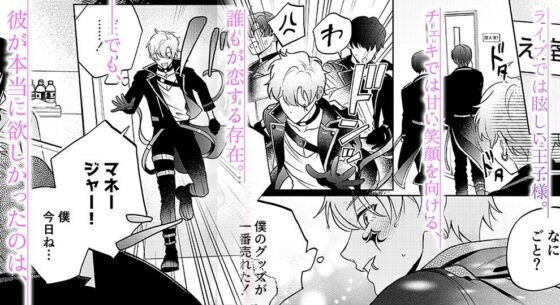 ヒロイン顔なし・あり版同梱【愛あり無慈悲ドS…】行方不明のマネージャー