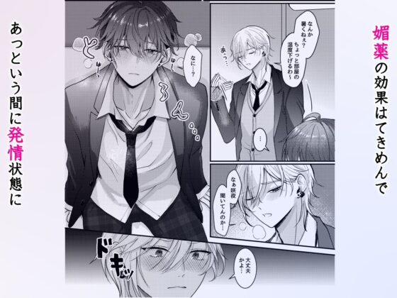 性悪なイジメっ子に媚薬を盛った話。陰キャに開発されたカーストトップ男子たちはトロトロにされて発情顔で揃ってち〇ぽに媚びる