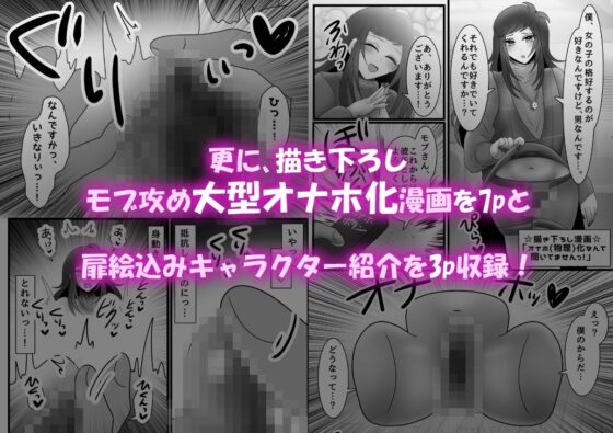 【総集編】オンナノコになりたい敬語男子の絶頂7作品【オナホ化描き下ろし有】