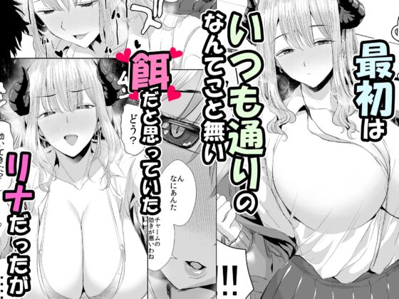 ギャルサキュバスに搾精されるだけの簡単なお仕事