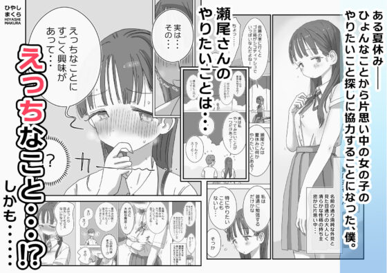 とある夏休みの膣内放尿練習日誌――僕の大好きな瀬尾さんを小便器として使用した28日間