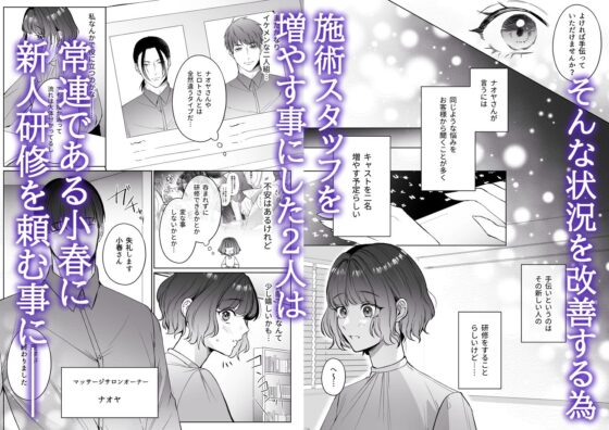 星5で話題のお店はエッチなマッサージ店でした2 〜新人研修編〜