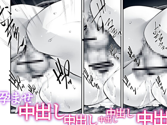 エロ漫画家の妻になるということ『妊娠するまで愛され連続中出し』