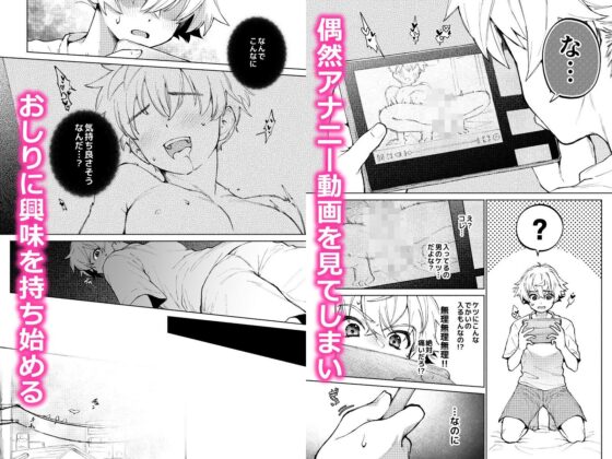 誰でもイイなら俺でシて?!〜幼馴染がアナニーに目覚めまして…〜