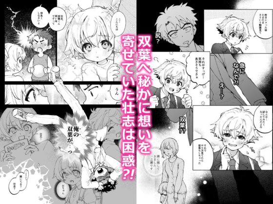 誰でもイイなら俺でシて?!〜幼馴染がアナニーに目覚めまして…〜