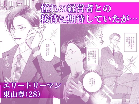 モブレ×リーマン「屈服交尾」COLLECTION