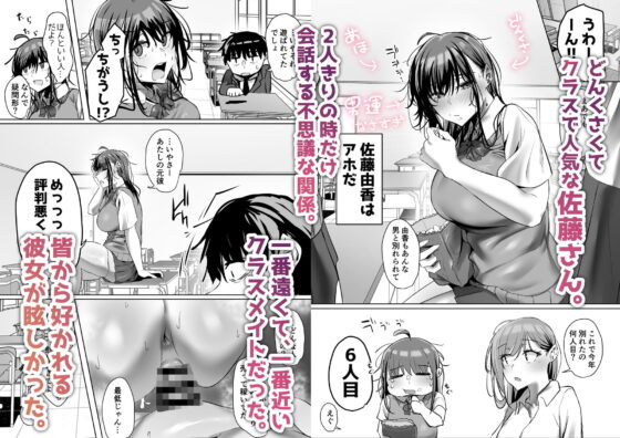 俺にも優しくてちょろい佐藤さんはアイツのオナホになりました