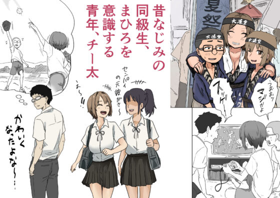 IF:ご近所様に種まきできる世界線の話 〜昔なじみ同級生の場合〜