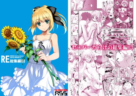 RE総集編01-05 [RUBBISH選別隊] | DLsite 同人 - R18