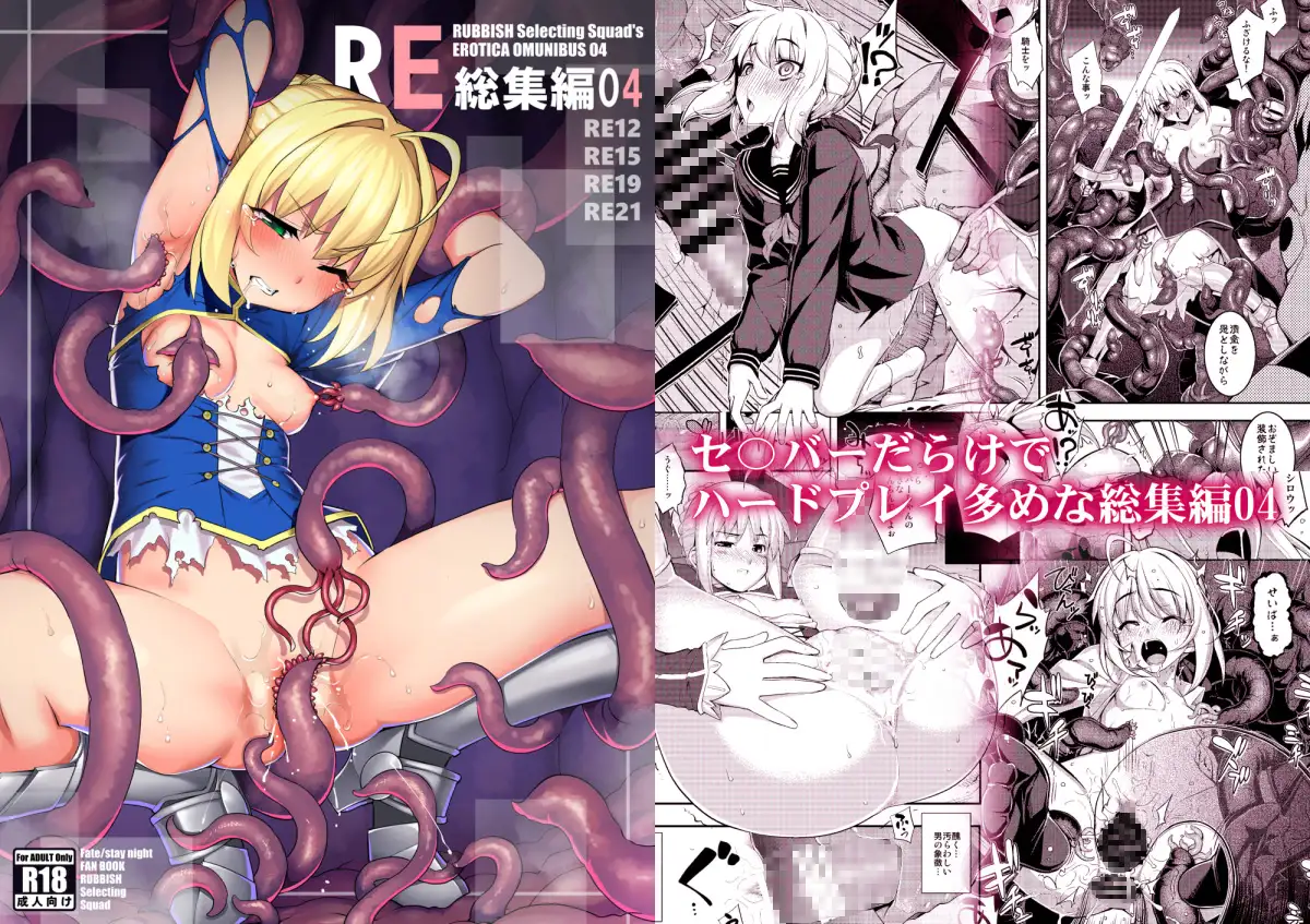 RE総集編01-05 [RUBBISH選別隊] | DLsite 同人 - R18