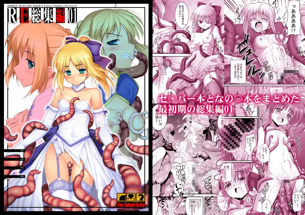 RE総集編01-05 [RUBBISH選別隊] | DLsite 同人 - R18