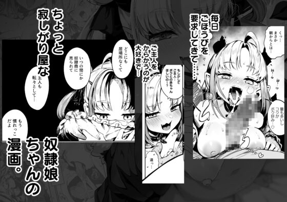 ねぇご主人 今日の「ごほうび」まだぁ? ボクッ娘メ○ガキハーフサキュバス奴○娘にごほうび生活 [まんねんドコドコドンドドコ] | DLsite 同人 - R18