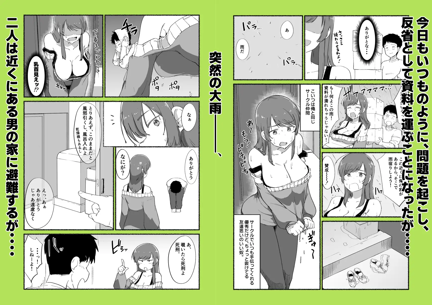 面倒見のいい女友達の中に出してみた [VACHI=VOCO] | DLsite 同人 - R18