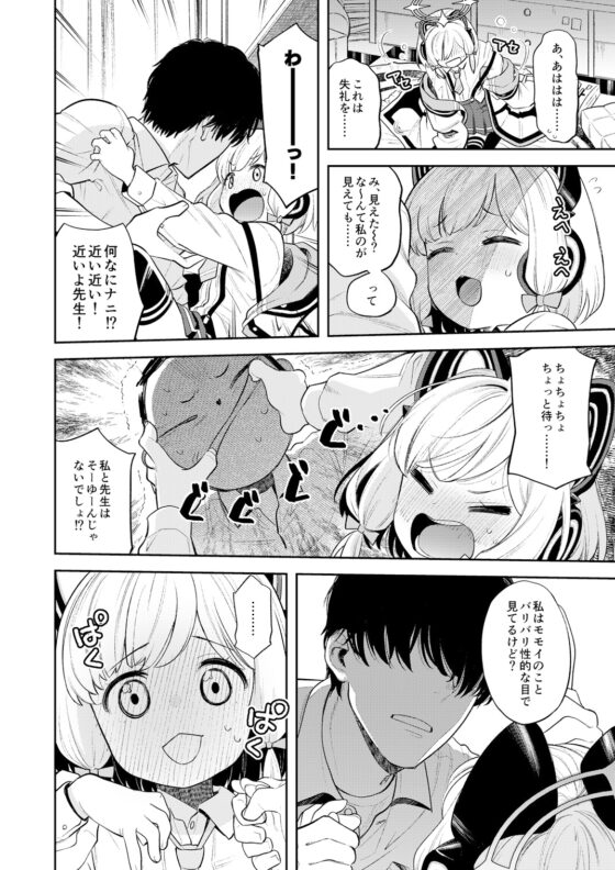 キヴォトス性活日誌 - モモイ - [エゾクロテン] | DLsite 同人 - R18