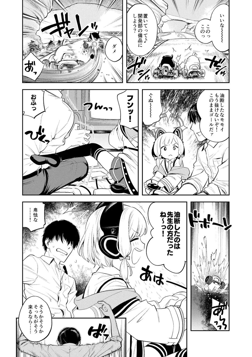 キヴォトス性活日誌 - モモイ - [エゾクロテン] | DLsite 同人 - R18