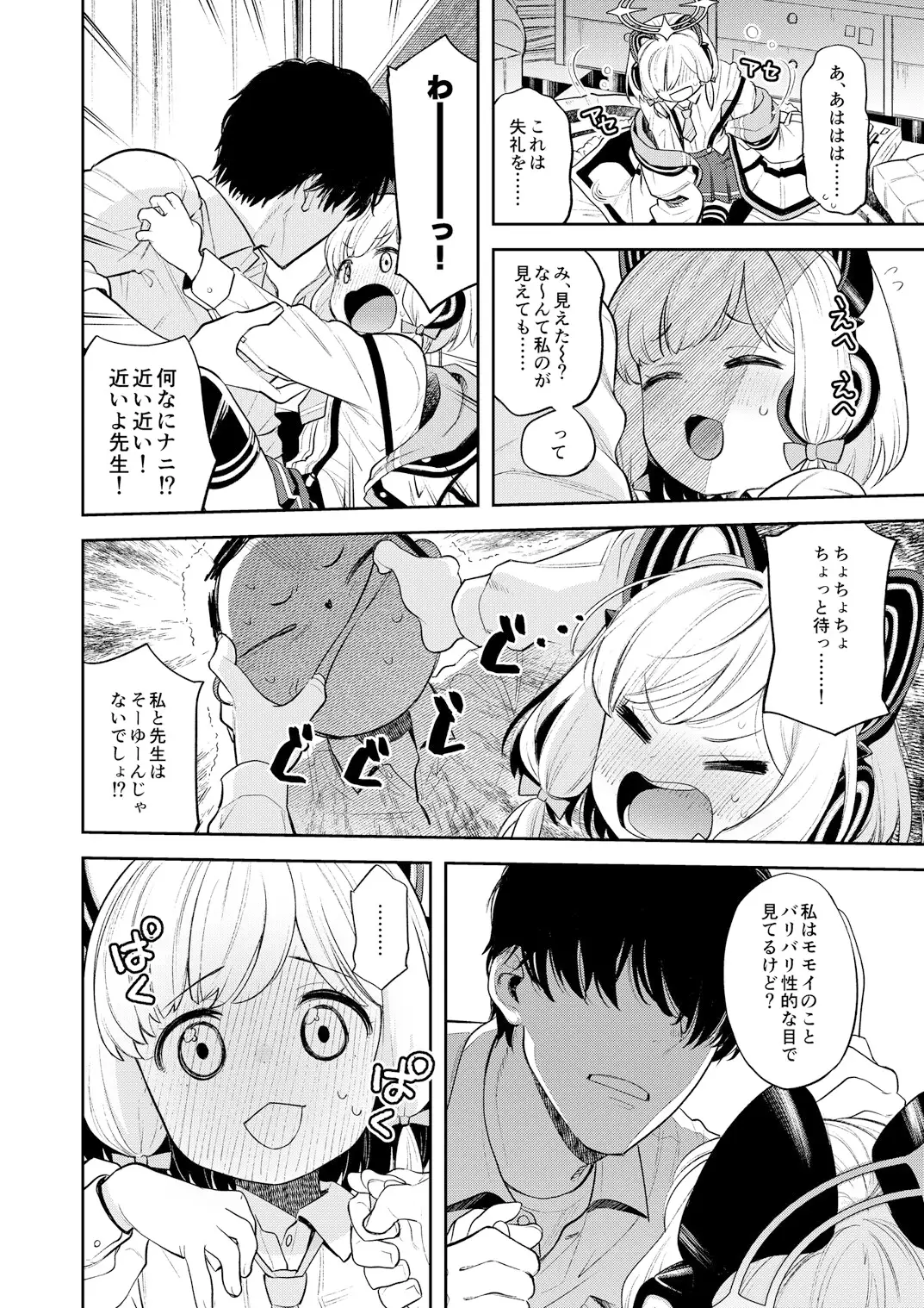 キヴォトス性活日誌 - モモイ - [エゾクロテン] | DLsite 同人 - R18