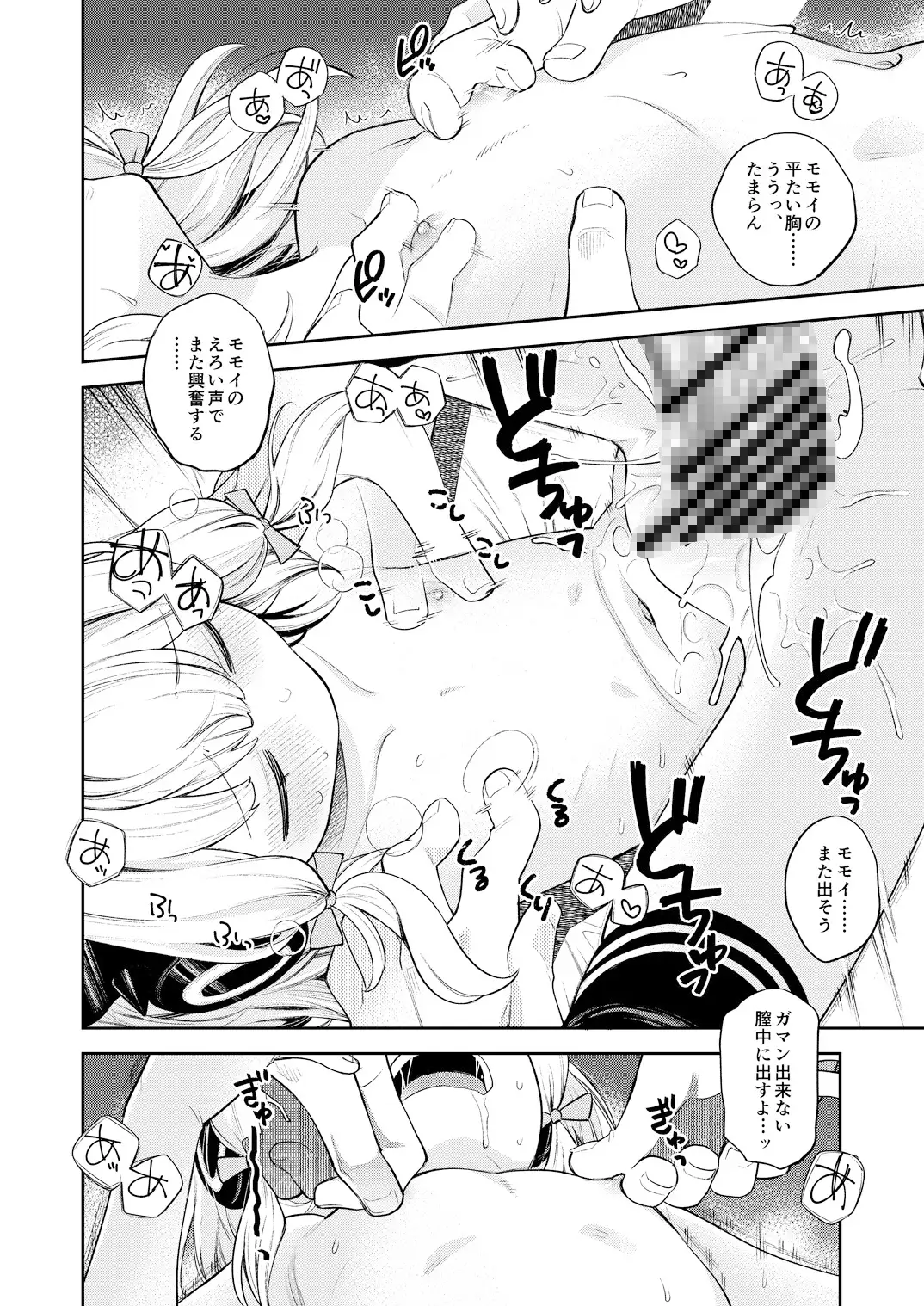 キヴォトス性活日誌 - モモイ - [エゾクロテン] | DLsite 同人 - R18